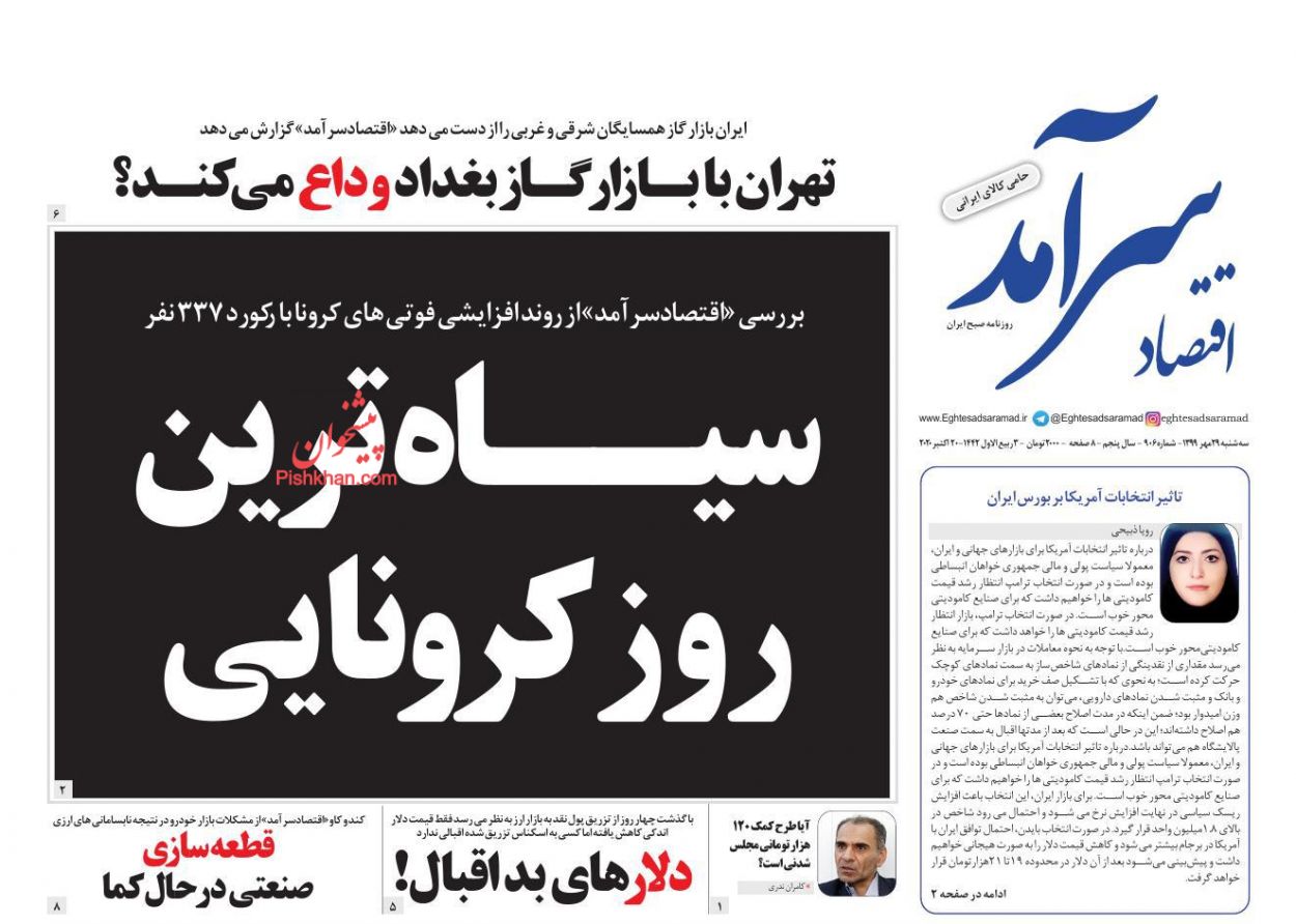 حذف قیمت گذاری دستوری از بازار خودرو/ تهاتر نفت با کالا/ بورس در سراشیبی نزول حذف قیمت گذاری دستوری از بازار خودرو/ تهاتر نفت با کالا/ بورس در سراشیبی نزول