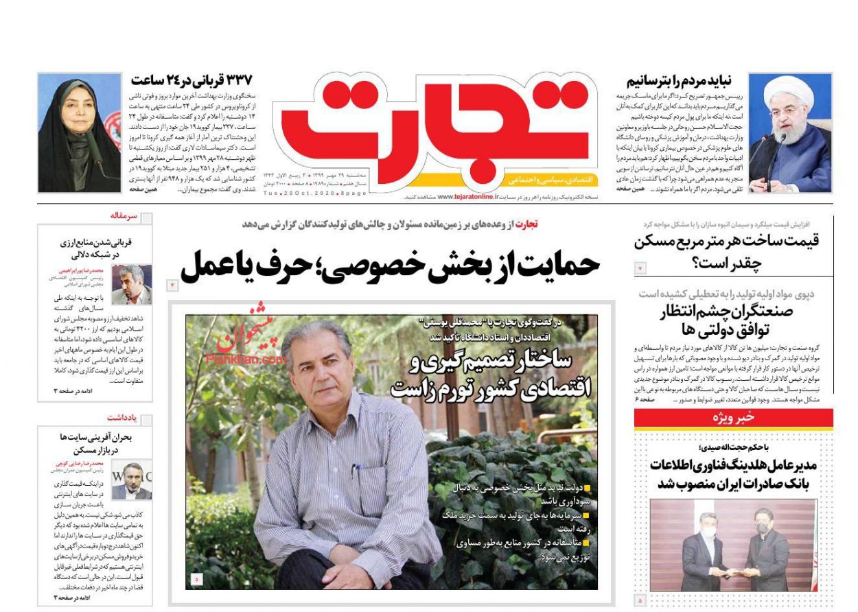 حذف قیمت گذاری دستوری از بازار خودرو/ تهاتر نفت با کالا/ بورس در سراشیبی نزول حذف قیمت گذاری دستوری از بازار خودرو/ تهاتر نفت با کالا/ بورس در سراشیبی نزول