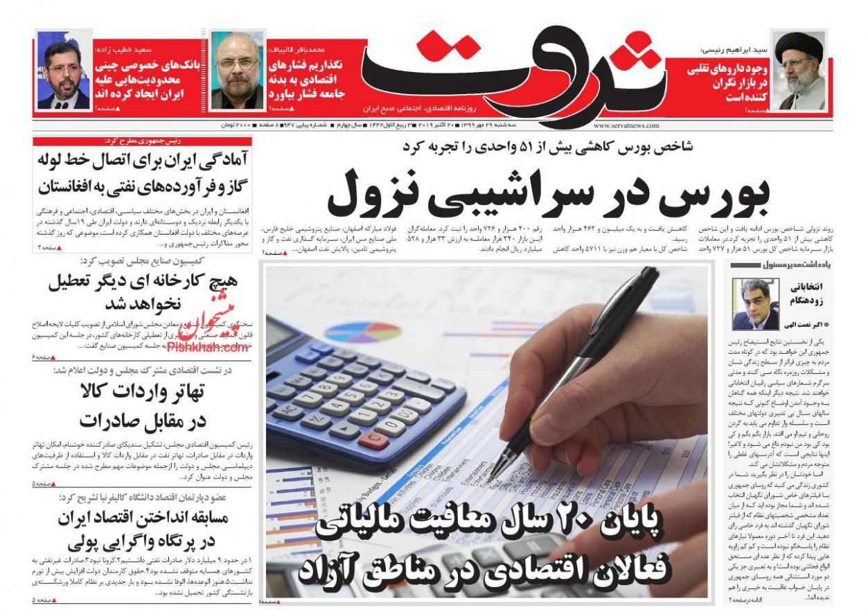 حذف قیمت گذاری دستوری از بازار خودرو/ تهاتر نفت با کالا/ بورس در سراشیبی نزول حذف قیمت گذاری دستوری از بازار خودرو/ تهاتر نفت با کالا/ بورس در سراشیبی نزول