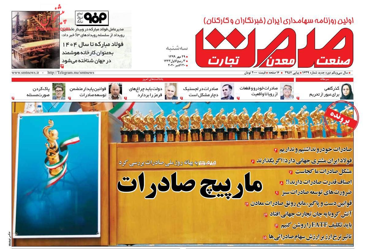 حذف قیمت گذاری دستوری از بازار خودرو/ تهاتر نفت با کالا/ بورس در سراشیبی نزول حذف قیمت گذاری دستوری از بازار خودرو/ تهاتر نفت با کالا/ بورس در سراشیبی نزول