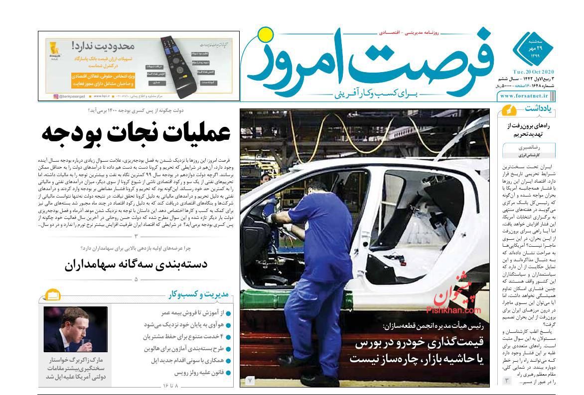 حذف قیمت گذاری دستوری از بازار خودرو/ تهاتر نفت با کالا/ بورس در سراشیبی نزول حذف قیمت گذاری دستوری از بازار خودرو/ تهاتر نفت با کالا/ بورس در سراشیبی نزول