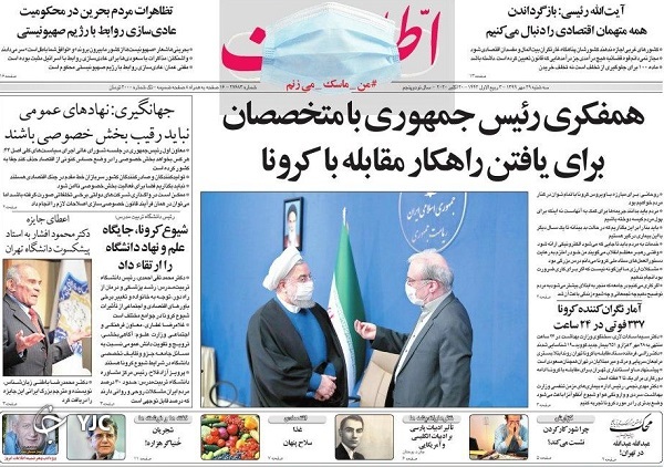 روزنامه های 29 مهر 99