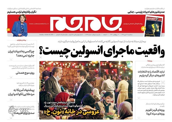 روزنامه های 29 مهر 99