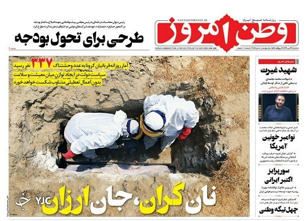 روزنامه های 29 مهر 99