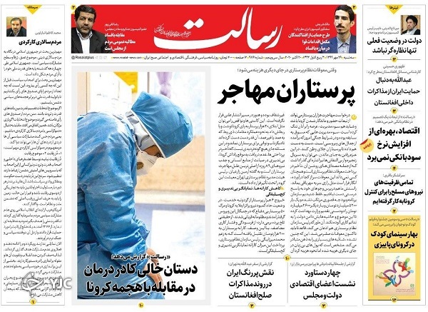 روزنامه های 29 مهر 99