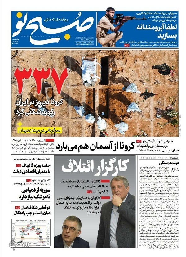 روزنامه های 29 مهر 99