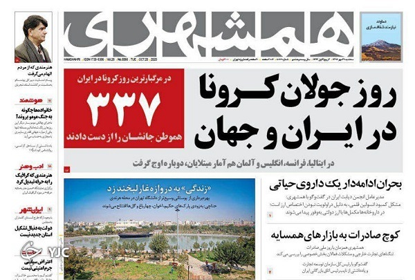 روزنامه های 29 مهر 99