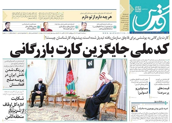 روزنامه های 29 مهر 99