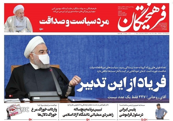 روزنامه های 29 مهر 99
