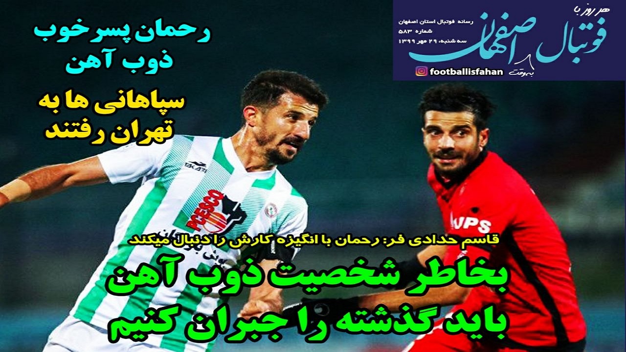 روزنامه&zwnj;های ورزشی ۲۹ مهر