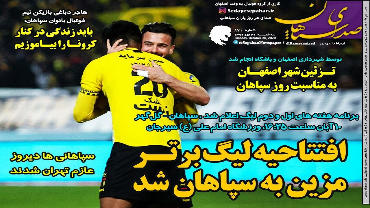 روزنامه&zwnj;های ورزشی ۲۹ مهر