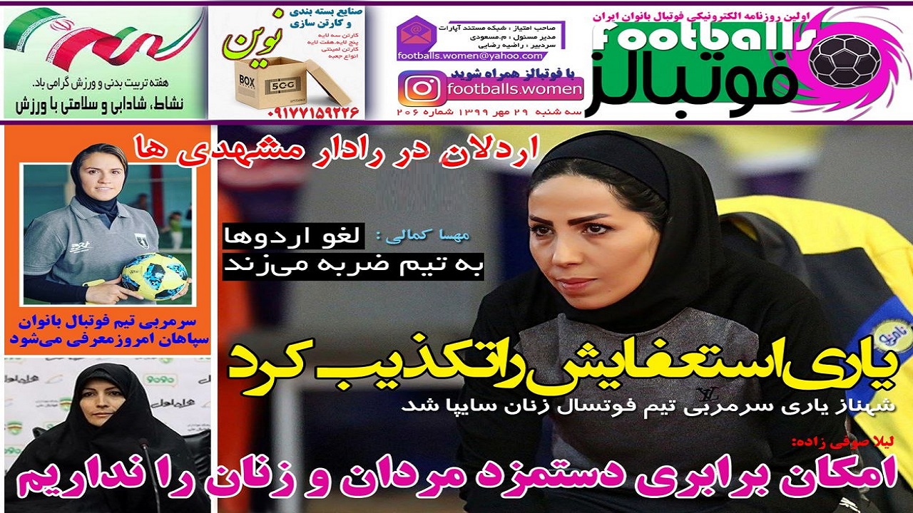 روزنامه&zwnj;های ورزشی ۲۹ مهر