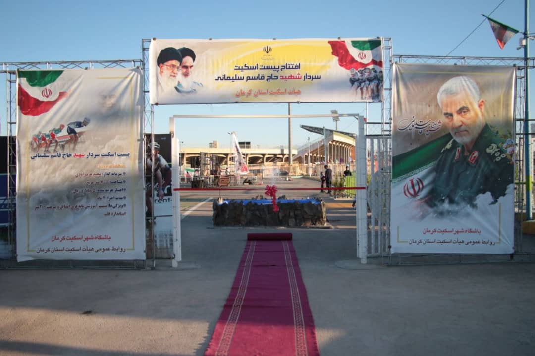 پیست اسکیت انار افتتاح می&zwnj;شود
