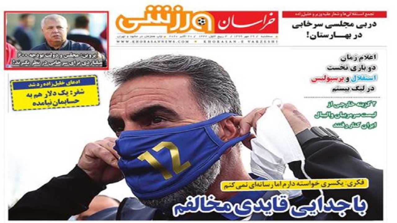 خراسان ورزشی - ۲۹ مهر