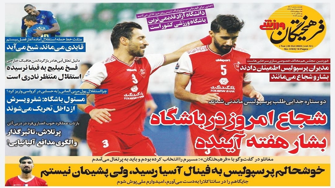 فرهیختگان ورزشی - ۲۹ مهر