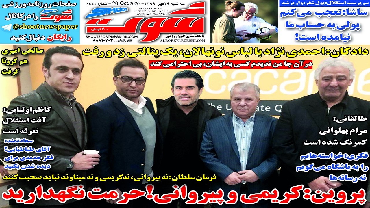 روزنامه شوت - ۲۹ مهر