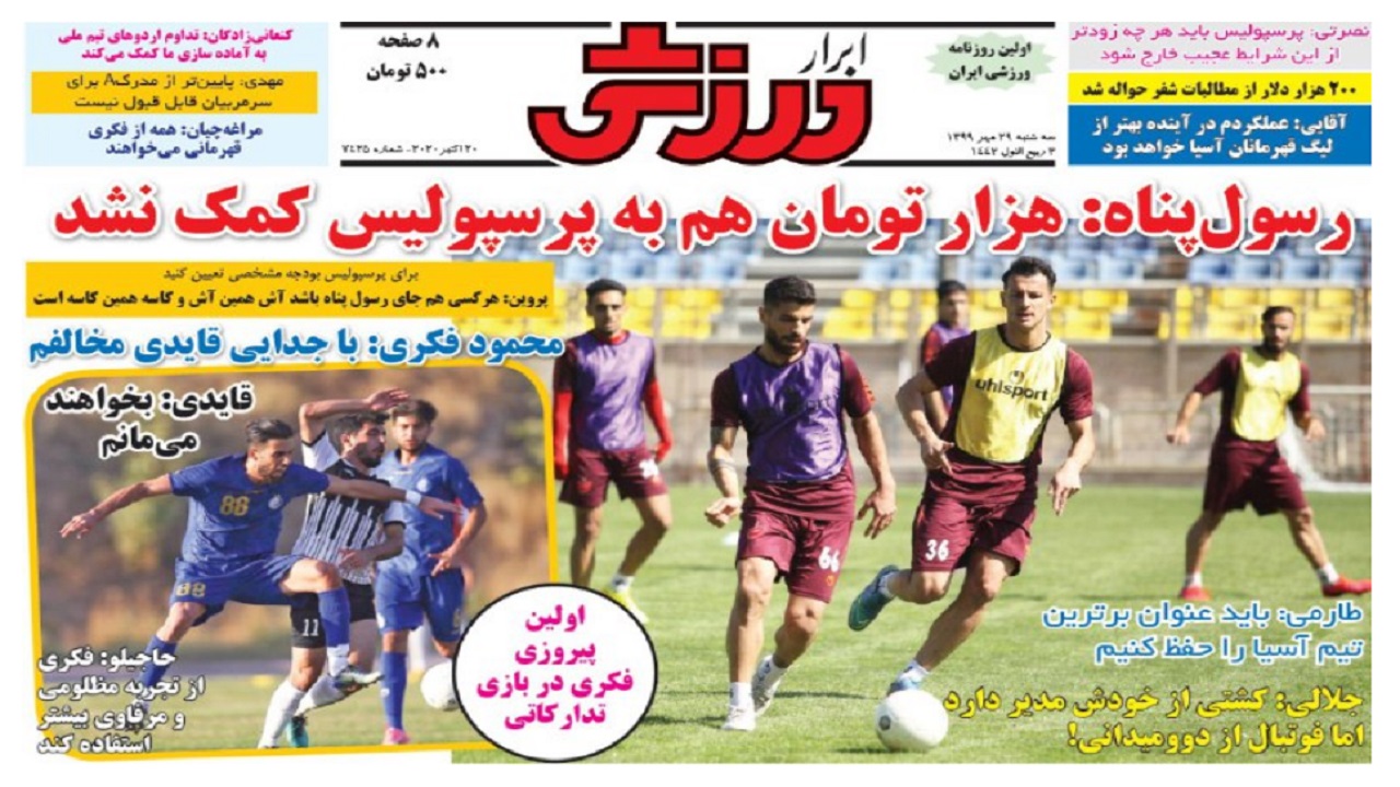 ابرار ورزشی - ۲۹ مهر