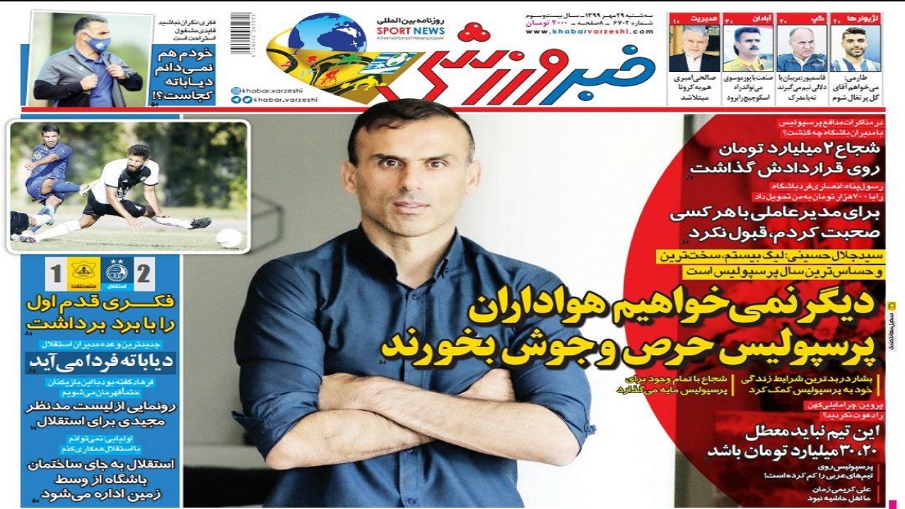 خبر ورزشی - ۲۹ مهر