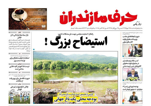 روزنامه حرف