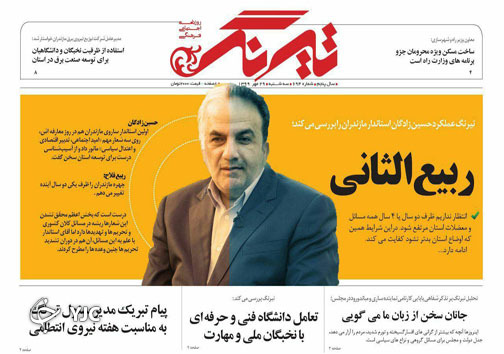 روزنامه تیرنگ
