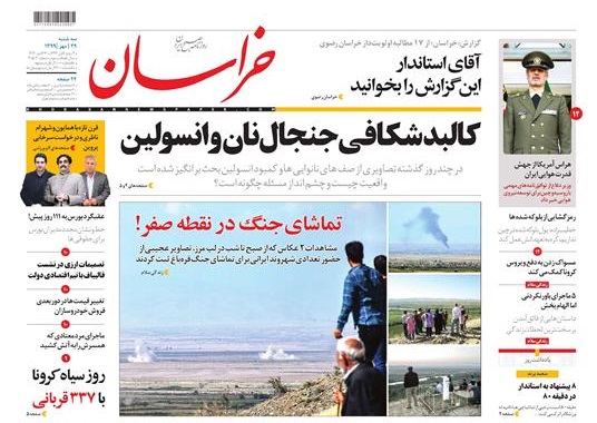 روزنامه خراسان