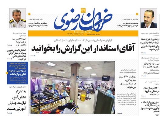 روزنامه خراسان رضوی