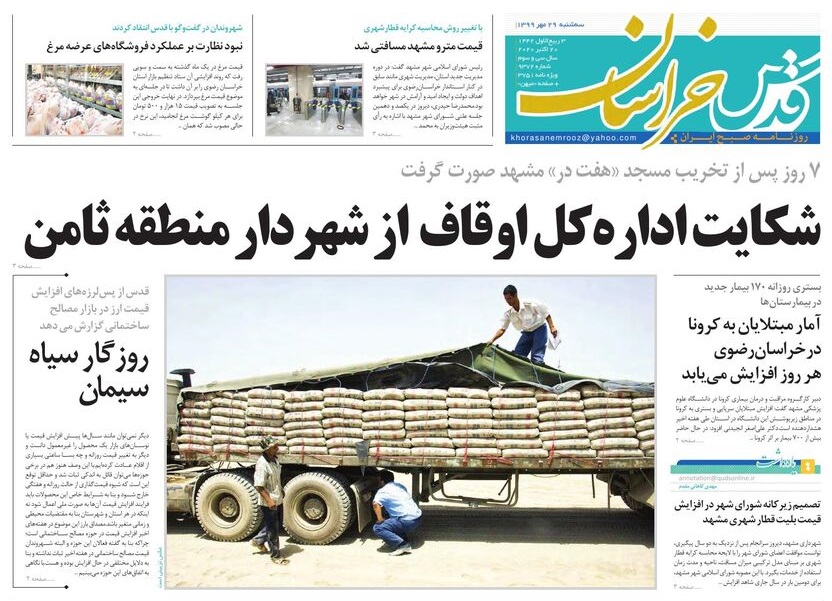 روزنامه قدس خراسان رضوی