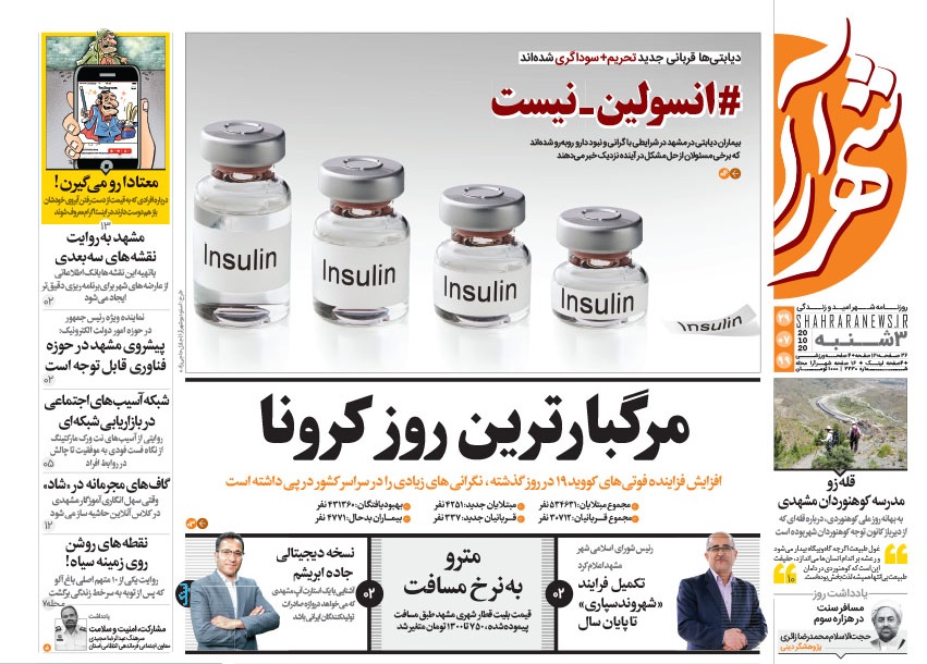 روزنامه شهرآرا