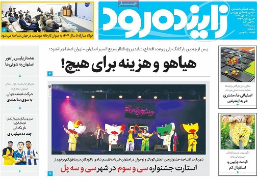 آسیب های پساگرانی/ هیاهو و هزینه برای هیچ