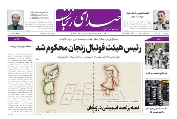 صدای زنجان