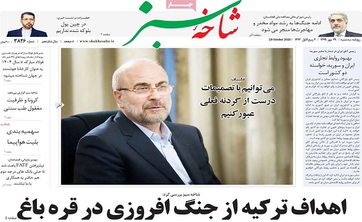 روزنامه شاخه سبز
