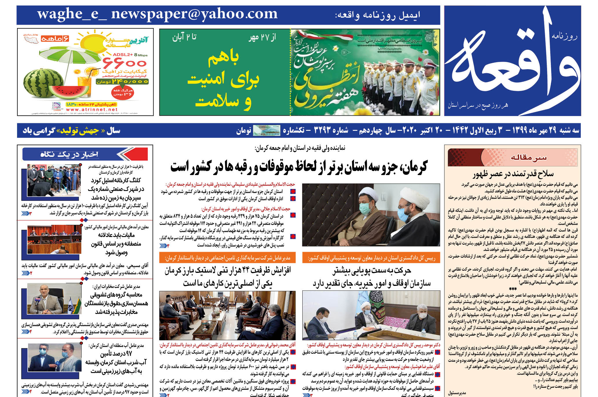 روزنامه ثارالله