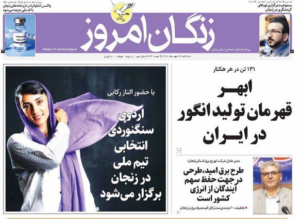 زنگان امروز