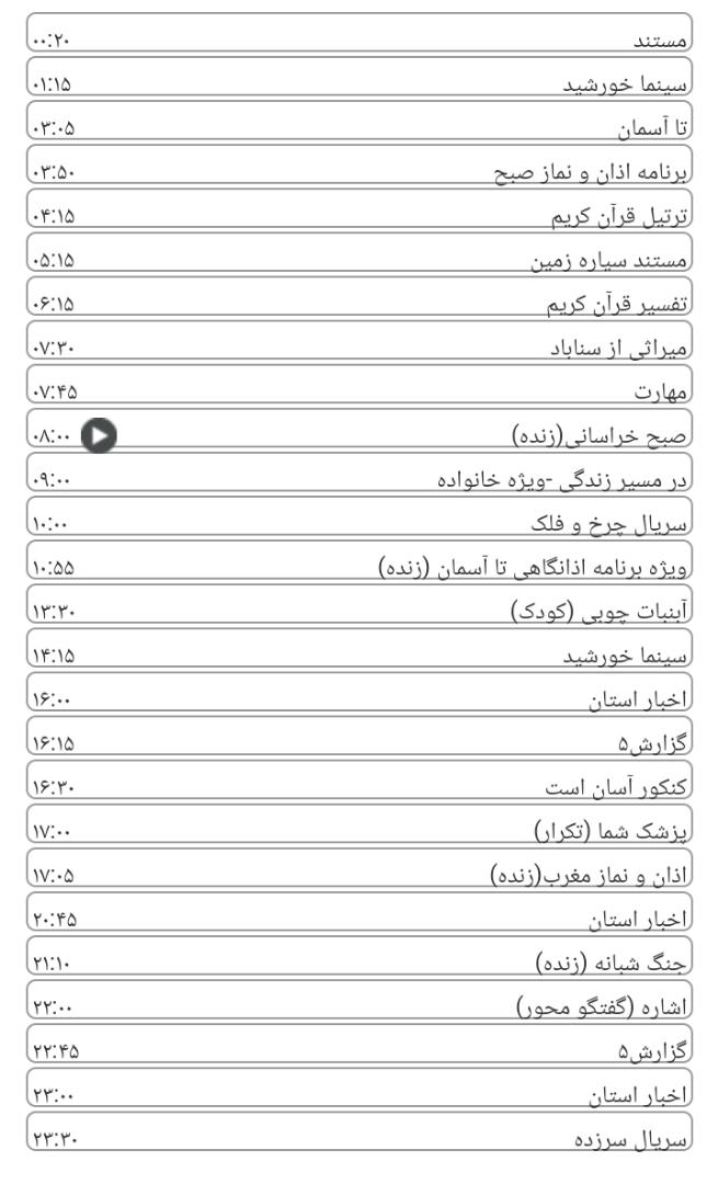 برنامه&zwnj;های سیمای خراسان رضوی