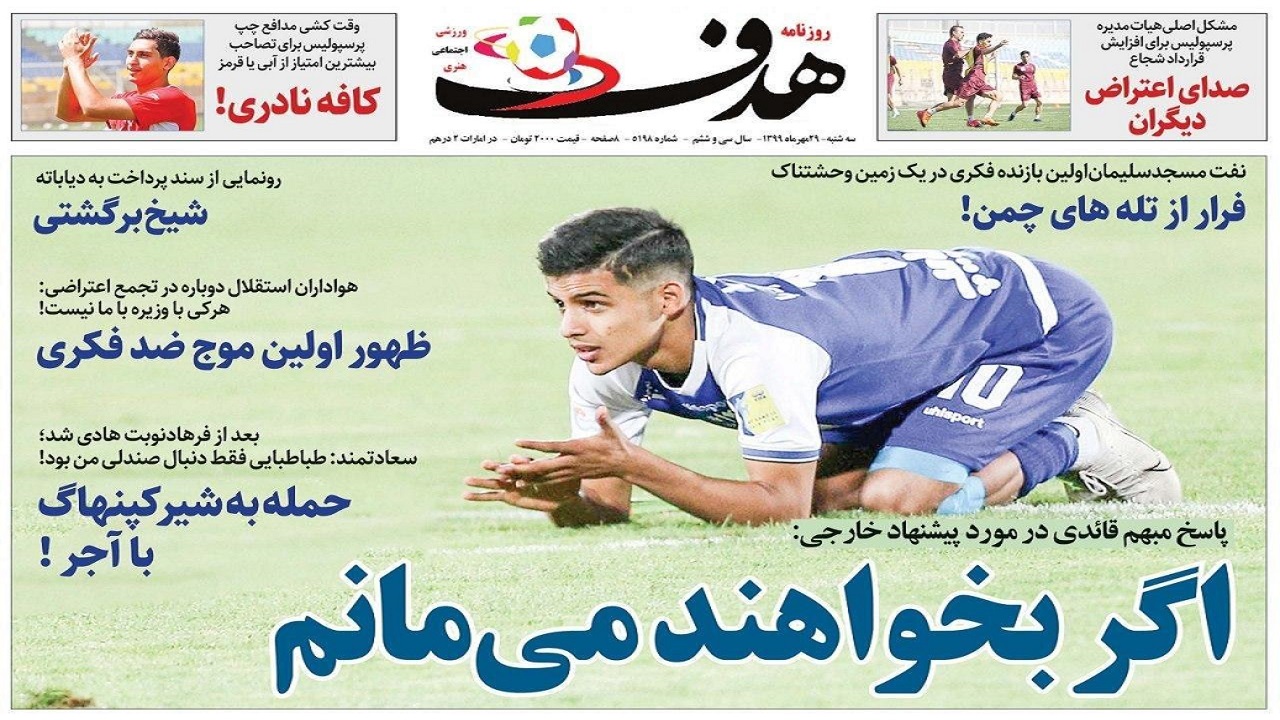 روزنامه هدف - ۲۹ مهر