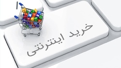 افزایش خرید&zwnj;های اینترنتی