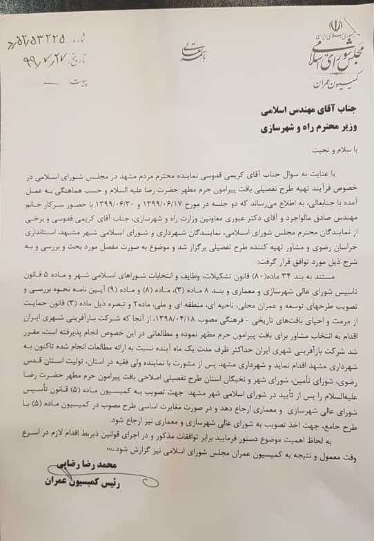 شهرداری مشهد از شرکت مسکن سازان ثامن برکنار شد
