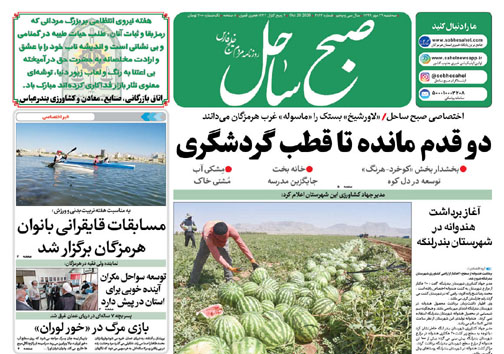 خور&zwnj;هایی که نیزار شده اند/دو قدم مانده تا قطب گردشگری