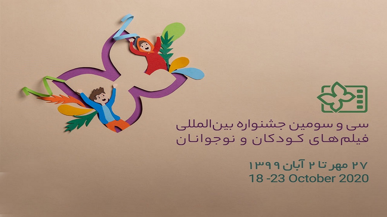 برنامه روز سوم جشنواره ۳۳