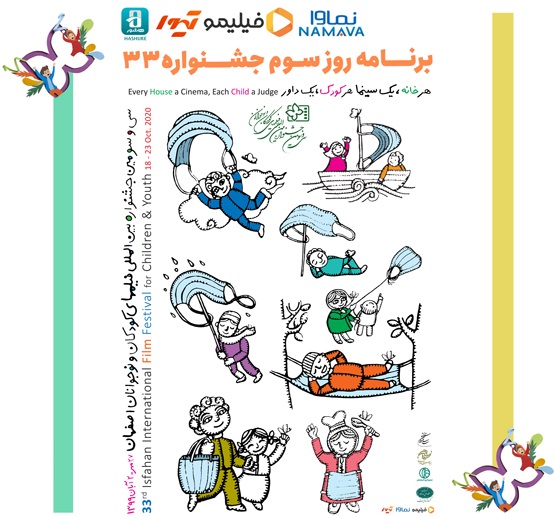 برنامه روز سوم جشنواره ۳۳