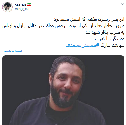 شهید امر به معروف شهید امر به معروف