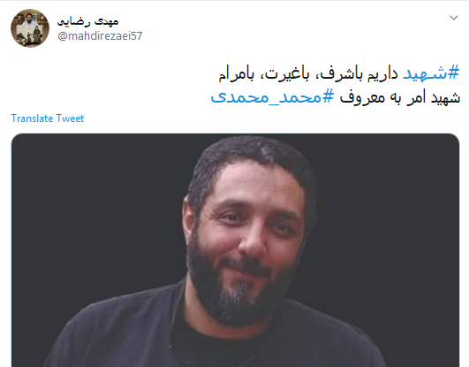 شهید امر به معروف شهید امر به معروف