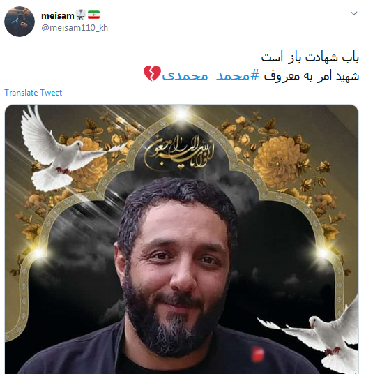 شهید امر به معروف شهید امر به معروف