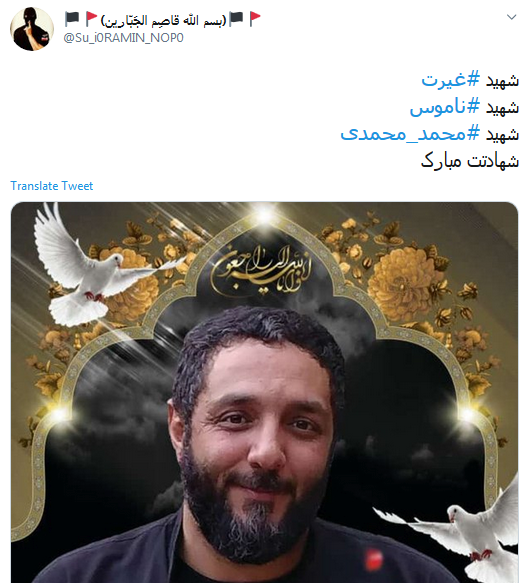 شهید دفاع از ناموس شهید دفاع از ناموس