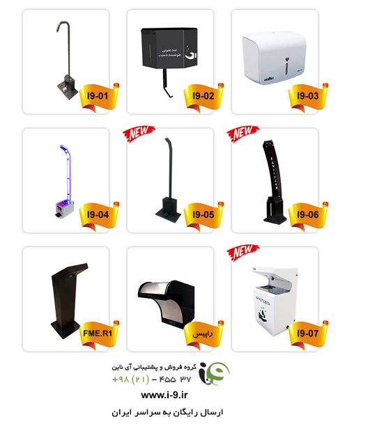 قیمت دستگاه ضد عفونی کننده دست