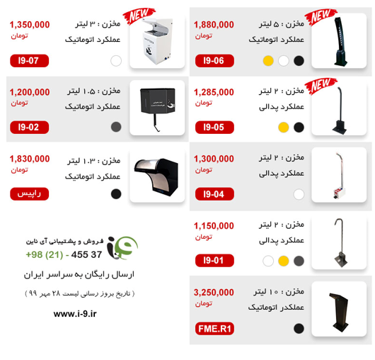 قیمت دستگاه ضد عفونی کننده دست