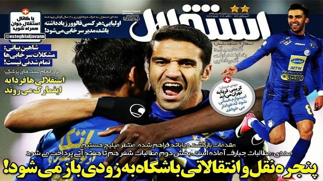 روزنامه استقلال - ۲۹ مهر