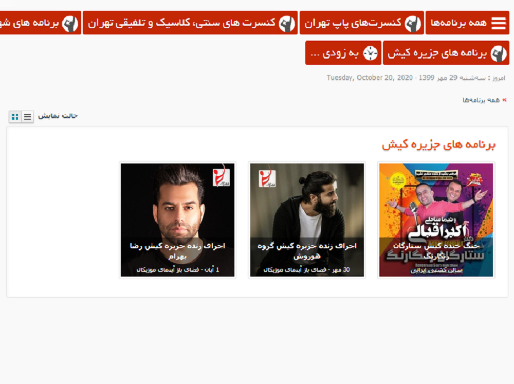 بلیت فروشی کنسرت هوروش بند و رضا بهرام