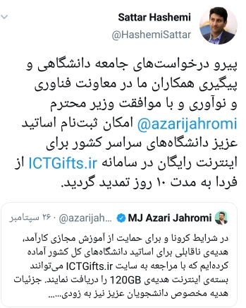 تمدید ثبت نام اینترنت رایگان