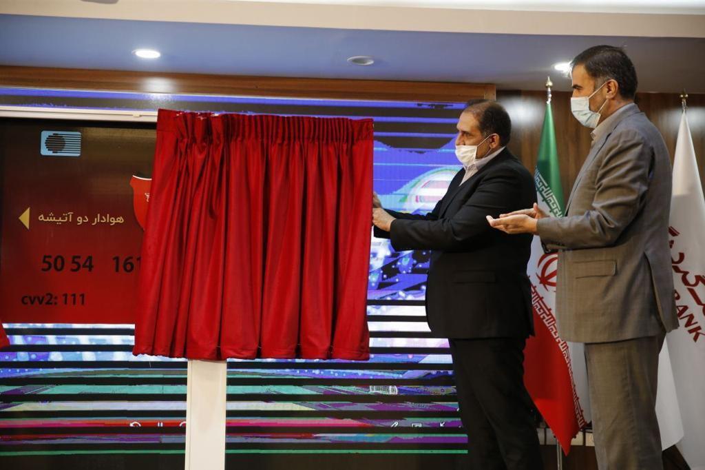آیین رونمایی از کارت هواداری باشگاه پرسپولیس آیین رونمایی از کارت هواداری باشگاه پرسپولیس